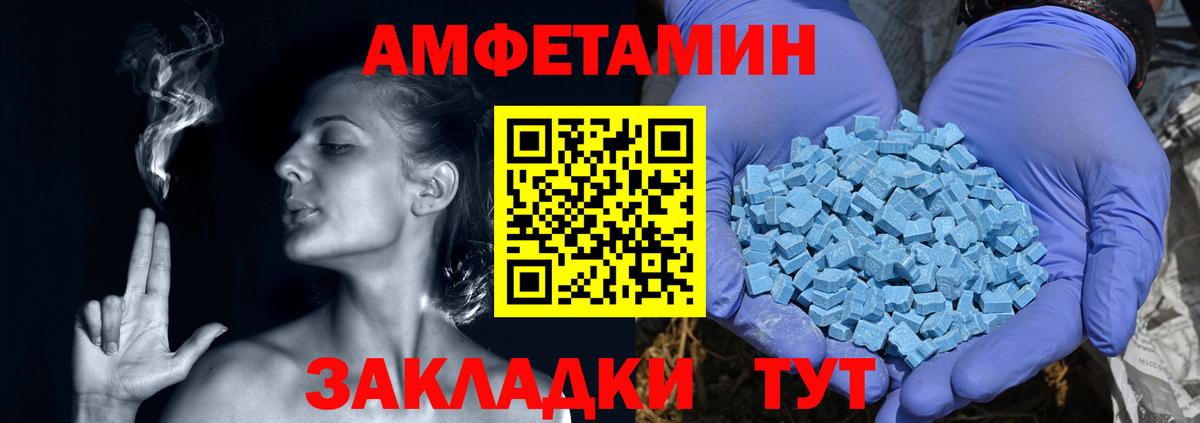 АМФЕТАМИН Розовый Десногорск