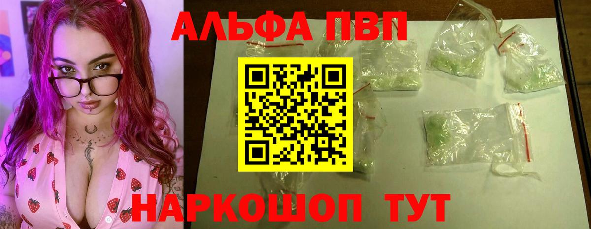 A-PVP VHQ Десногорск
