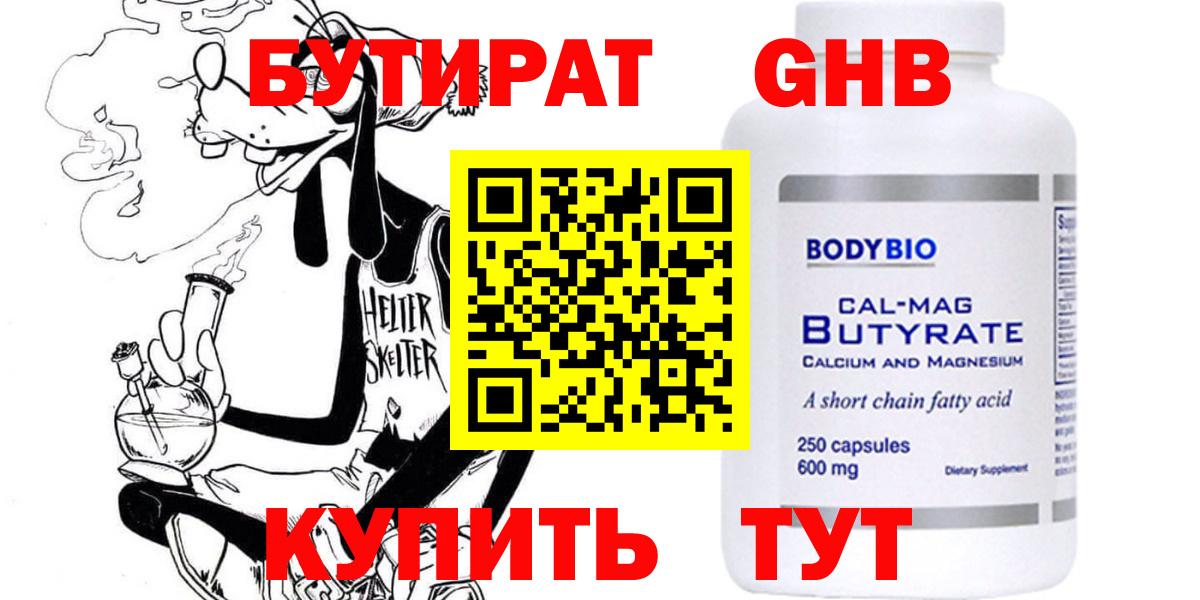 Бутират BDO  Вход с VPN  Бутират  Десногорск 