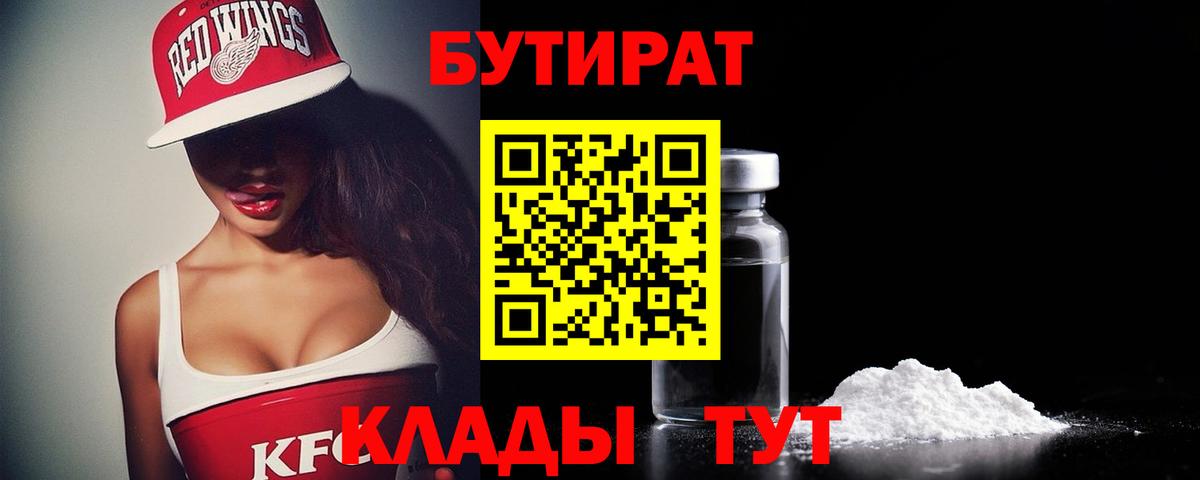 БУТИРАТ жидкий экстази Десногорск