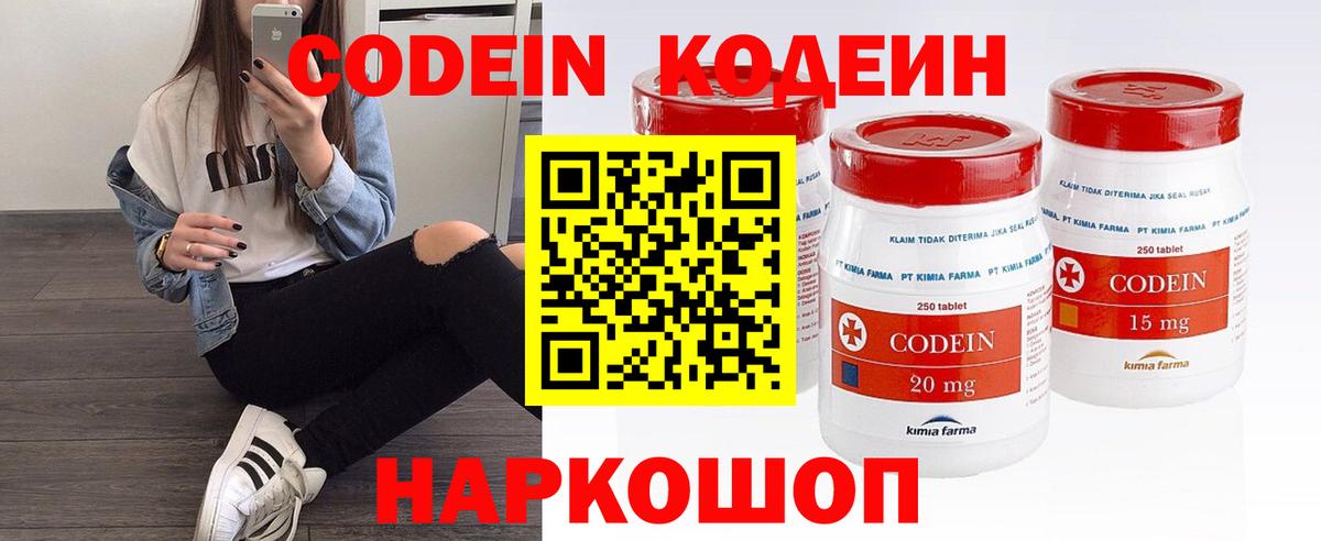 Десногорск  Codein Purple Drank  Кодеиновый сироп Lean напиток Lean (лин)  Вход с VPN 