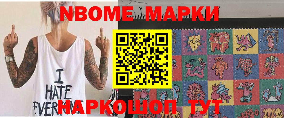 Наркотические марки 1500мкг  Марки 25I-NBOMe  Вход с VPN  Десногорск  Наркотические марки 1500мкг 