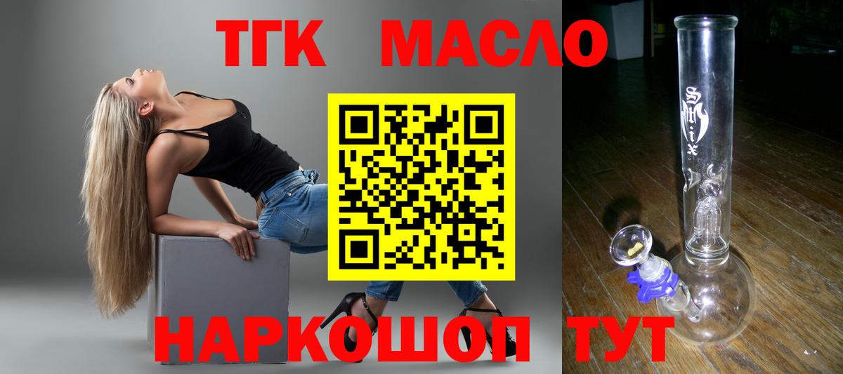 ТГК гашишное масло Десногорск